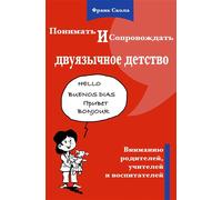 Comprendre et accompagner l'enfance bilingue (version russe) Edition bilingue français-russe - Franck Scola - Bookelis - broché - Scolaire / Universitaire