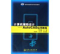 Computer Aided DesignAutoCAD Applicable Tutorials (Cheng Xiaopeng) (Chinese Edition)