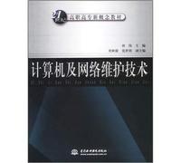 Computer and network maintenance(Chinese Edition)