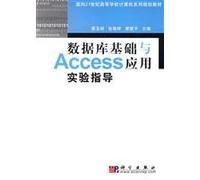 computer for the 21st century family planning institutions of higher learning materials: Basic and Access database application test guide