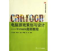 Computer Game Design - Virtools Concise Course (Chinese Edition)