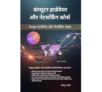 कंप्यूटर हार्डवेयर और नेटवर्किंग कोर्स: Computer hardware and networking guide