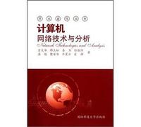 Computer network technology and Analysis(Chinese Edition)