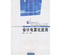 Computerized accounting applications (higher vocational education. economics and management materials Eleventh Five Year Plan) Financial Accounting Series(Chinese Edition)