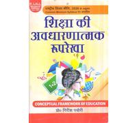 Conceptual Framework of Education Book, Based on Common Minimum Syllabus 2020