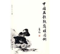 Concise Legend of Chinese Painting Inscription (Chinese Edition)