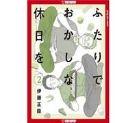 Confessions of a Shy Baker Volume 2 by Masaomi Ito Masaomi Ito (Auteur)
