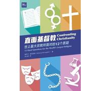 直面基督教 (简体中文版) Confronting Christianity(Simplified Chinese Edition): 12 Hard Questions for the World's Largest Religion