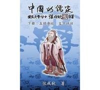 Confucian Of China - The Supplement And Linguistics Of Five Classics - Part Three (Simplified Chinese Edition)