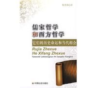 Confucianist Philosophy and Western Philosophy: Their Historical Destiny and Meet in Present Age (Chinese Edition)
