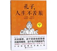 Confucius: Life is not a Bitter Journey (Chinese Edition)