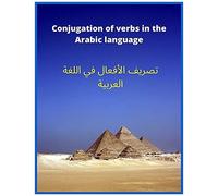 Conjugation Of Verbs In The Arabic Language: Learn Arabic With Exercises