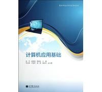 Connaissances de base sur l'application informatique (matériel de planification nationale d'un excellent curriculum) (édition chinoise)