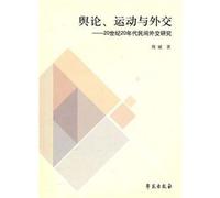 Consensus Movement and Diplomacy--research on folk diplomacy in the 1920s (Chinese Edition)