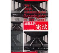 Constitution in the Court (Chinese Edition)