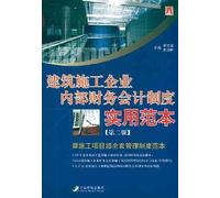 construction companies within the financial accounting system functional model (2nd edition) [paperback]