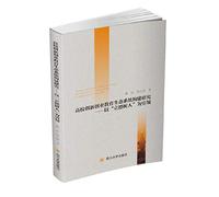 Construction of innovation and entrepreneurship education ecosystem universities: the Lide tree people as the lead(Chinese Edition)