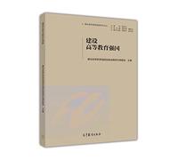 Construction Power in Higher Education(Chinese Edition)