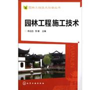 Construction Techniques of Landscape Engineering (Series of landscape engineering technical guide) (Chinese Edition)