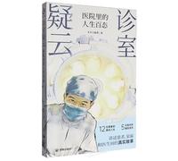 Consultation Room Mysteries: Life's All Kinds in a Hospital (Chinese Edition)