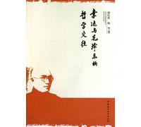 Contact on Philosophy between Li Da and Mao Zedong (Chinese Edition)