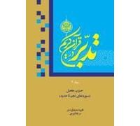 Contemplate On The Holy Quran, Sura An-Najm To Al-Hadid