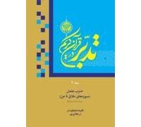 Contemplate On The Holy Quran, Sura At-Talaq To Al-Jinn