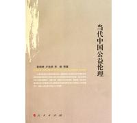 Contemporary China Public Welfare Ethics (Chinese Edition)