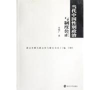 Contemporary China'Gender Politics & System Justice (Chinese Edition)