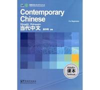 Contemporary Chinese for Beginners - Textbook