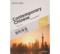 Contemporary Chinese vol.1 - Character Book