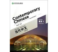 Contemporary Chinese vol.1 - Textbook