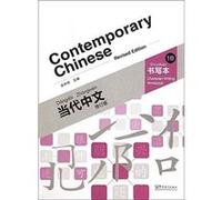Contemporary Chinese vol.1B Character Writing Workbook by Wu Zhongwei Inconnu (Auteur)