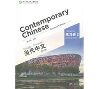 Contemporary Chinese vol.2 Exercise Book by Wu Zhongwei Inconnu (Auteur)
