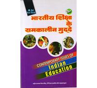 Contemporary Issues of Indian Education M.Ed. Text Book, Hindi Edition
