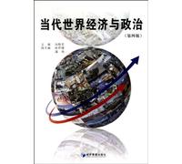 Contemporary World Economy and Politics (Chinese Edition)