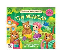 Contes de fées russes - Livre pop-up en russe trois ours - Livres d'activités interactifs russes - Livres pop up - Meilleurs livres sensoriels pour enfants de 1 an