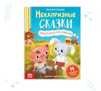 Contes de fées russes non capricieux, 48 pages - Livre éducatif à couverture rigide en russe - Livres russes - Ми ссском - Russkie Skazki