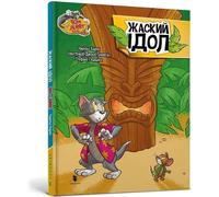 Contes de Tom et Jerry : Freaky Tiki. Édition ukrainienne