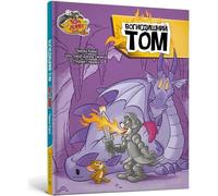 Contes de Tom et Jerry : Tom Cat cracheur de feu. Édition ukrainienne
