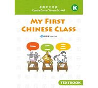 Contra Costa Chinese School My first Chinese class Textbook