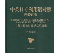 control in English and Japanese language patent Quick Dictionary: Early in the Anglo-Japanese Comparison See license terms set