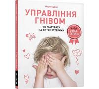 Contrôle de la colère. Langue ukrainienne