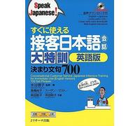Conversational Customer Service Japanese Intensive Training For Immediate Use [English Version] 700 Set Phrases