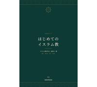 conversion à l'islam: イスラムを知らない方のための、やさしい入門書