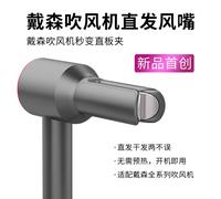 Convient pour s¿¿che-cheveux Dyson buse de lissage plaque droite lissage des ions n¿¿gatifs source d'aspiration magn¿¿tique, nouvelle buse de lissage