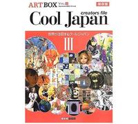 Cool Japan Creators File Iii (Artbox)