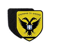 Copytec Patch Heer Grèce armée grec armée grec #31544