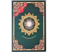 Coran arabe juz qadsami hafs 1 - REVELATION REVELATION - Albouraq - broché - Livre