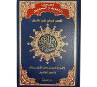 CORAN TAJWEED 17 X 24 - (ARABE) BLEU